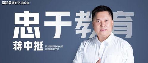 蒋中挺视频,揭秘其观点与影响力